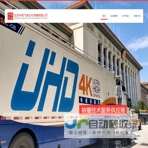 北京中视飞扬 – 专业转播技术供应商