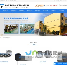 喇叭网冲孔_塑胶喇叭网_喇叭网生产厂家-阿修罗喇叭网（东莞）科技有限公司