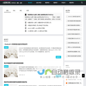 小居常识网--分享生活、数码、居家等的知识百科网站！