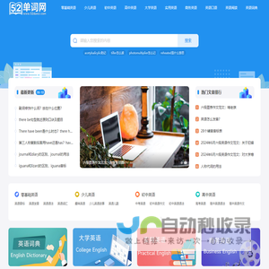 52单词网 - 免费英语学习平台，海量资源助力语言提升