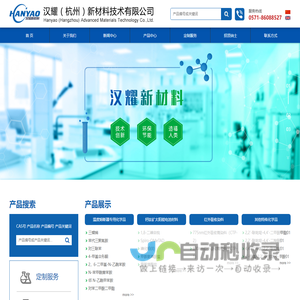 汉耀（杭州）新材料技术有限公司