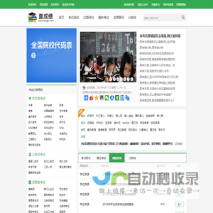 查成绩网 高考成绩 中考成绩查询 四六级成绩查询 国考考研考试报名入口