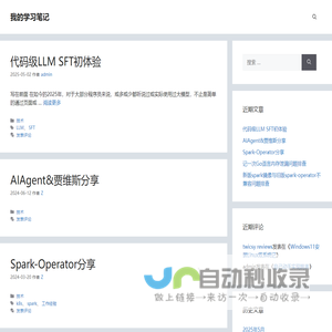 我的学习笔记
