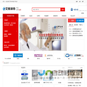 吉林省艾那涞特仪器设备有限公司,艾那涞特,全自动溶出仪,艾那涞特过滤器,二极管液相色谱仪,顶空自动进样气相色谱仪 艾那涞特,全自动溶出仪,艾那涞特过滤器,二极管液相色谱仪,顶空自动进样气相色谱仪