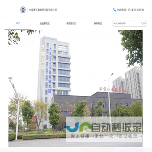 首页 - 大连理工高邮研究院有限公司