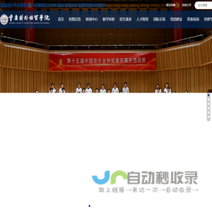 重庆对外经贸学院官网