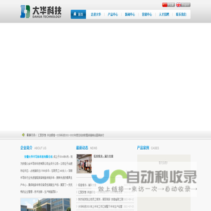 安徽大华半导体科技有限公司