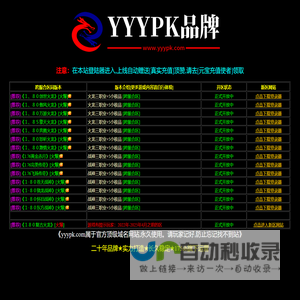 yyypk.com专注三职业小极品
