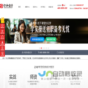 仁和会计官方网站,仁和会计教育,专业会计培训,从业会计培训行业22年,全国连锁直营校区,行业的知名企业