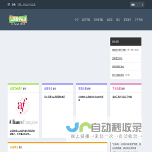 法国留学在线 - 专注于赴法留学申请服务