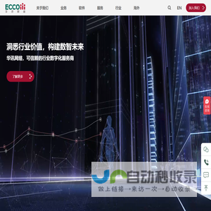 可信赖的行业数字化服务商 华讯网络