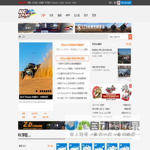 RCFans首页 -  Powered by Discuz!