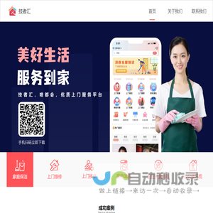 技者到家