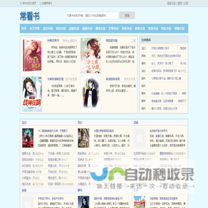 常看书_书友最值得收藏的网络小说阅读网
