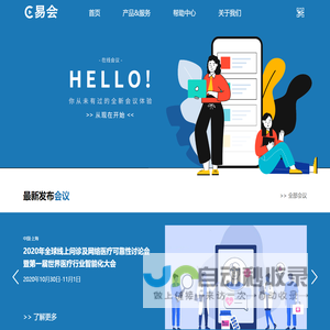 壹会网-一会网,学术会议数字化服务商、为会议提供会议管理系统、直播云会议服务