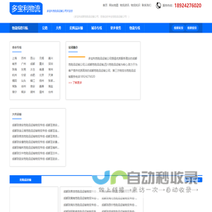 四川危险品运输_成都危险品运输_成都3类危险品运输-多宝利危险品运输