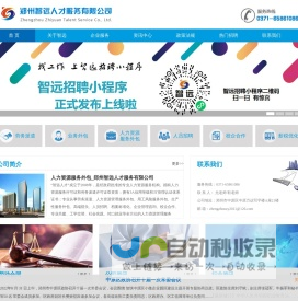 人力资源服务外包_郑州智远人才服务有限公司