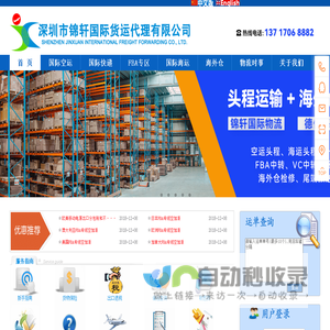 深圳市锦轩国际货运代理有限公司-