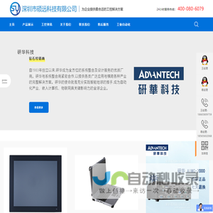 深圳研祥工控机品牌代理-深圳研华工控机报价-型号-硕远科技有限公司