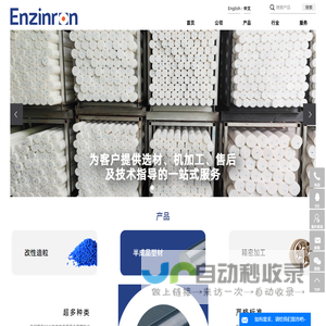 工程塑料板棒材,塑料半成品型材,特种工程塑料源头厂家-深圳市恩欣龙特种材料股份科技有限公司
