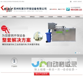 苏州科莱尔环保设备有限公司