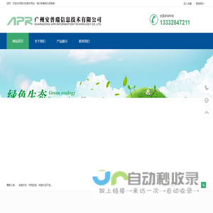 广州安普瑞信息技术有限公司