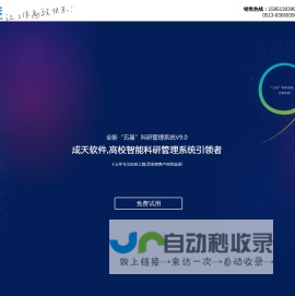科研管理系统-高校科研管理系统,科研系统,智慧科研管理平台-成天软件公司
