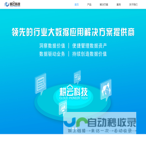 Cloudpioneer贵州耕云科技官方网站