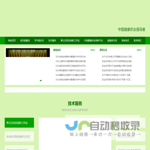 中农博后农业科学研究院