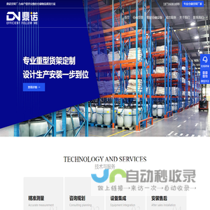 河南鼎诺仓储货架生产厂家(自有工厂)| 重型/中型货架定制设计-安阳市鼎诺自动化物流设备有限公司