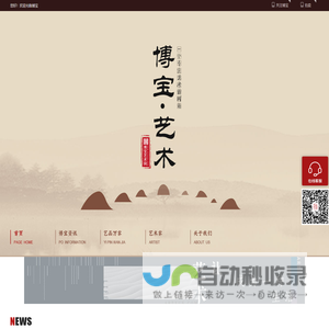 博宝艺术网-艺术品电商品牌!艺术品在线拍卖+艺术品在线交易+艺术媒体服务。