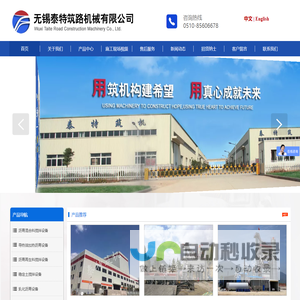 筑路机械_沥青搅拌设备_沥青搅拌站_沥青搅拌机_无锡泰特筑路机械有限公司