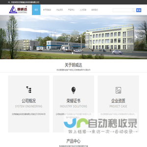 北京朗威达科技发展有限公司