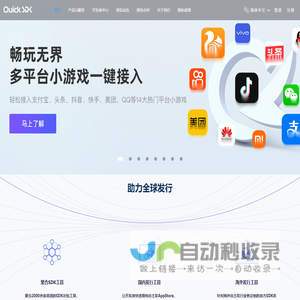 QuickSDK——专业的手游第三方SDK接入服务平台 | 渠道SDK聚合,广告追踪,客服,登录充值SDK 惜东公司主页网站 成都惜东网络产品介绍网站 惜东商品介绍页 成都惜东网络官方产品介绍网站