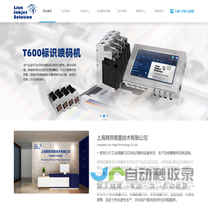 上海狮昂喷墨技术有限公司