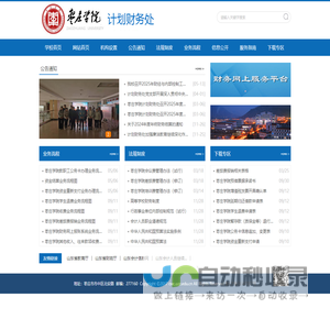 枣庄学院计划财务处