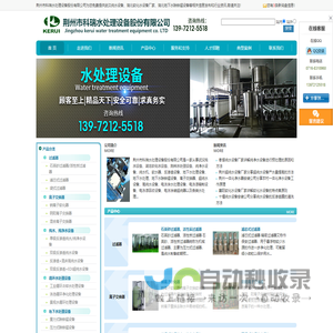 武汉纯水设备生产厂家_湖北软化水设备价格_荆州水处理设备安装-荆州市科瑞水处理设备股份有限公司