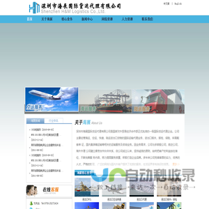 深圳市海展国际货运代理有限公司是