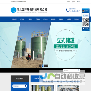 河北万环环保科技有限公司