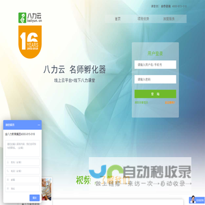 金八力  教务 云平台