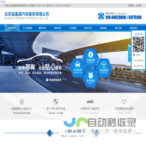 北京益嘉通汽车租赁有限公司